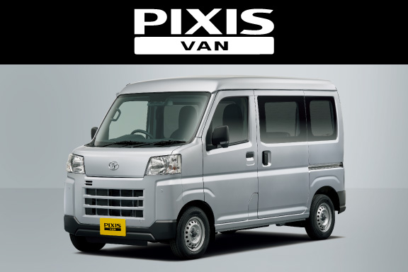 ピクシス バン | トヨタカローラ新埼玉株式会社