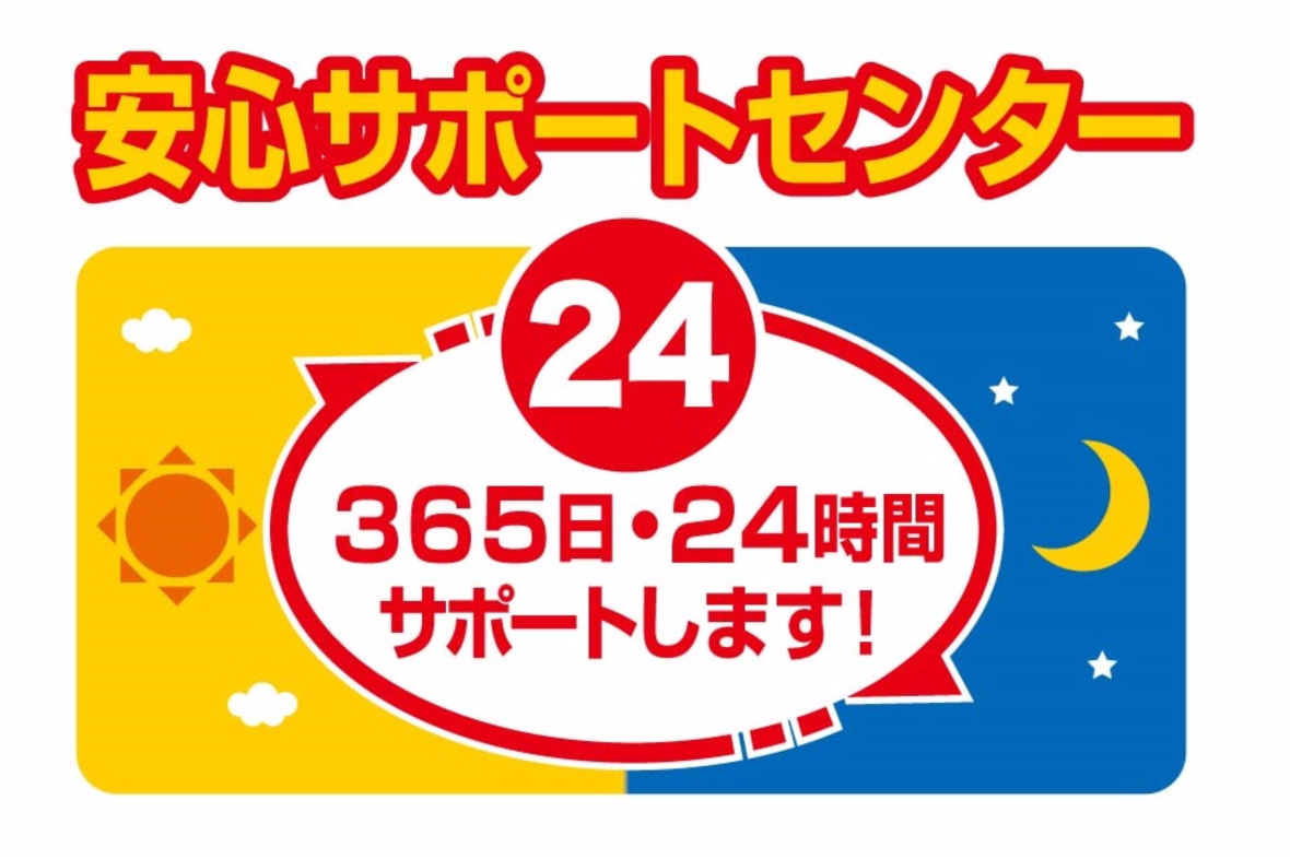 24 安心 サポート 安心サポートっていらないだろ。強制的に加入させるな