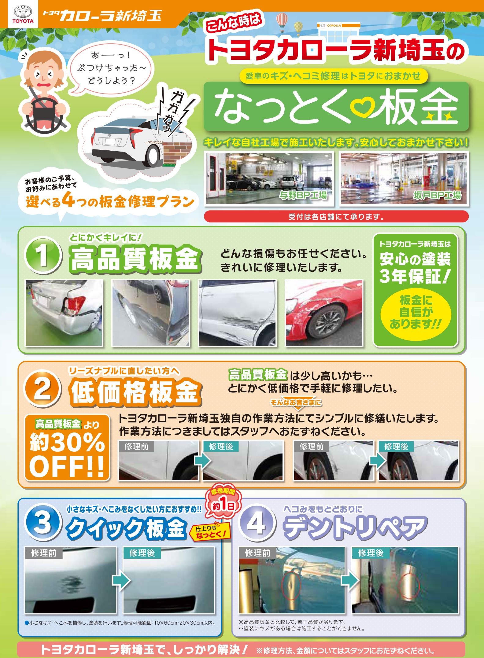 板金 | トヨタカローラ新埼玉株式会社