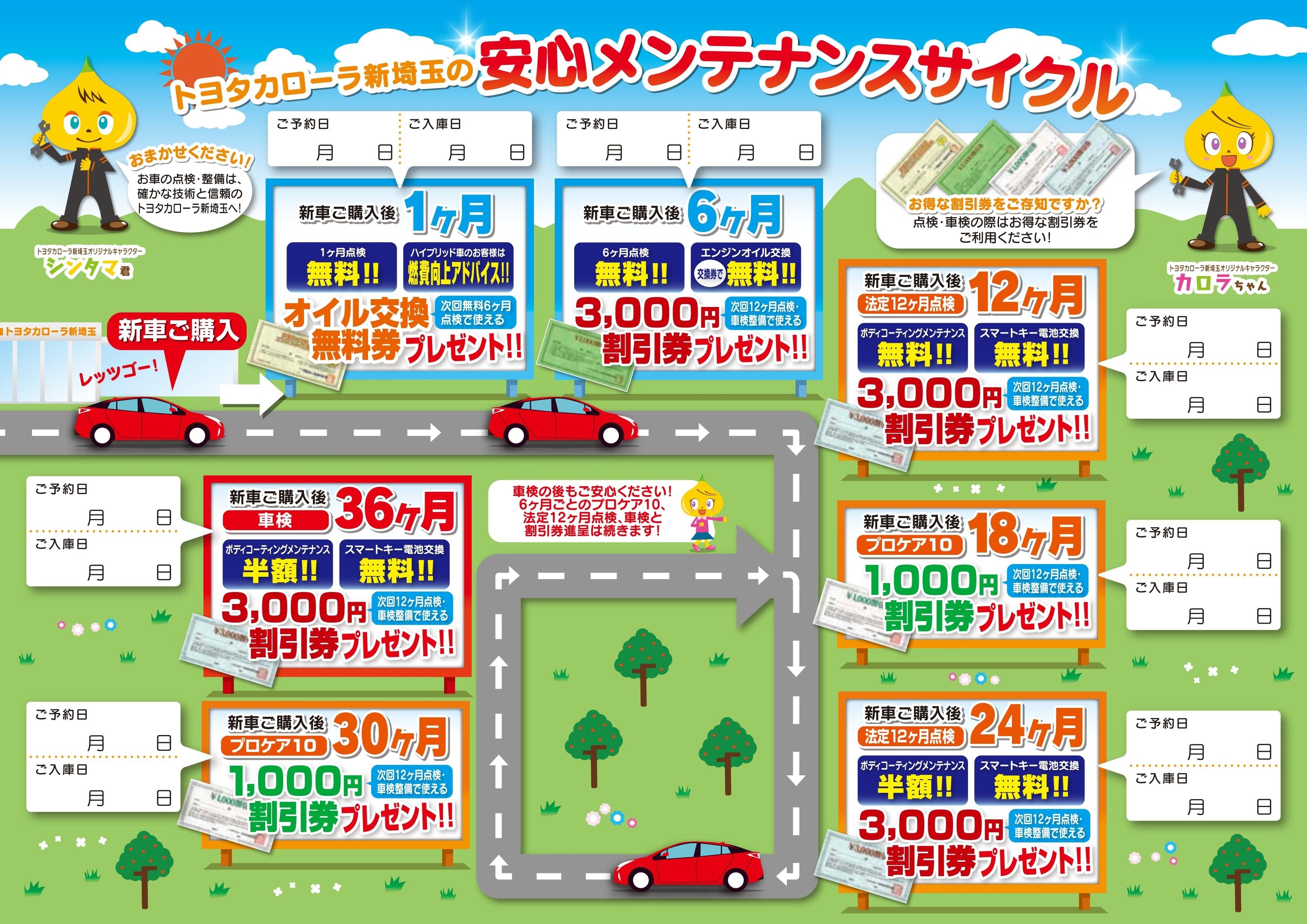 安心メンテナンスサイクル トヨタカローラ新埼玉株式会社 安心メンテナンスサイクル トヨタカローラ新埼玉株式会社