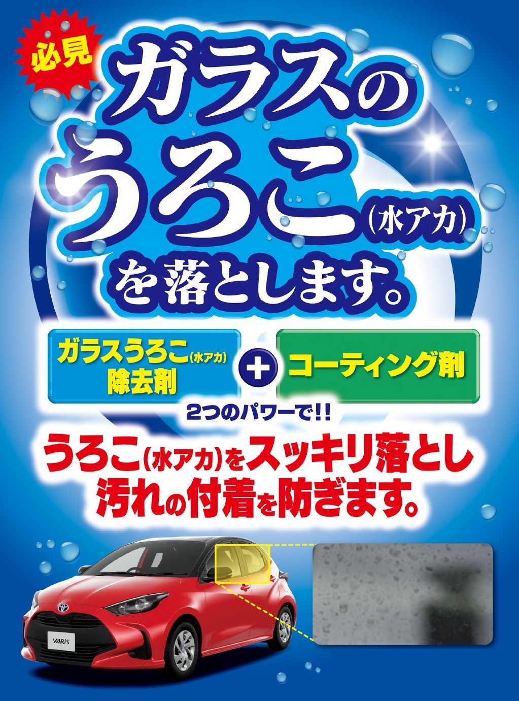 ガラスうろこ除去 トヨタカローラ新埼玉株式会社