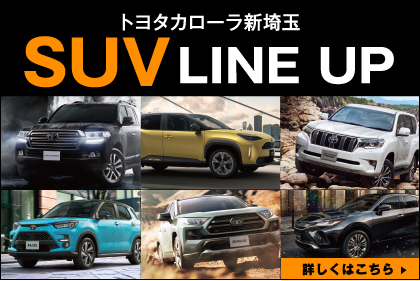 トヨタカローラ新埼玉株式会社 トヨタカローラ新埼玉株式会社