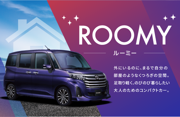 新型ルーミースペシャルサイト  トヨタカローラ新埼玉株式会社