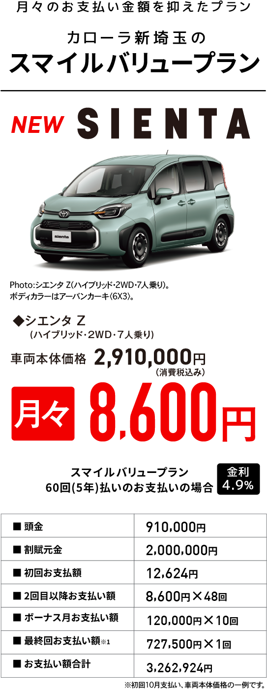 新型シエンタ スペシャルサイト | トヨタカローラ新埼玉株式会社