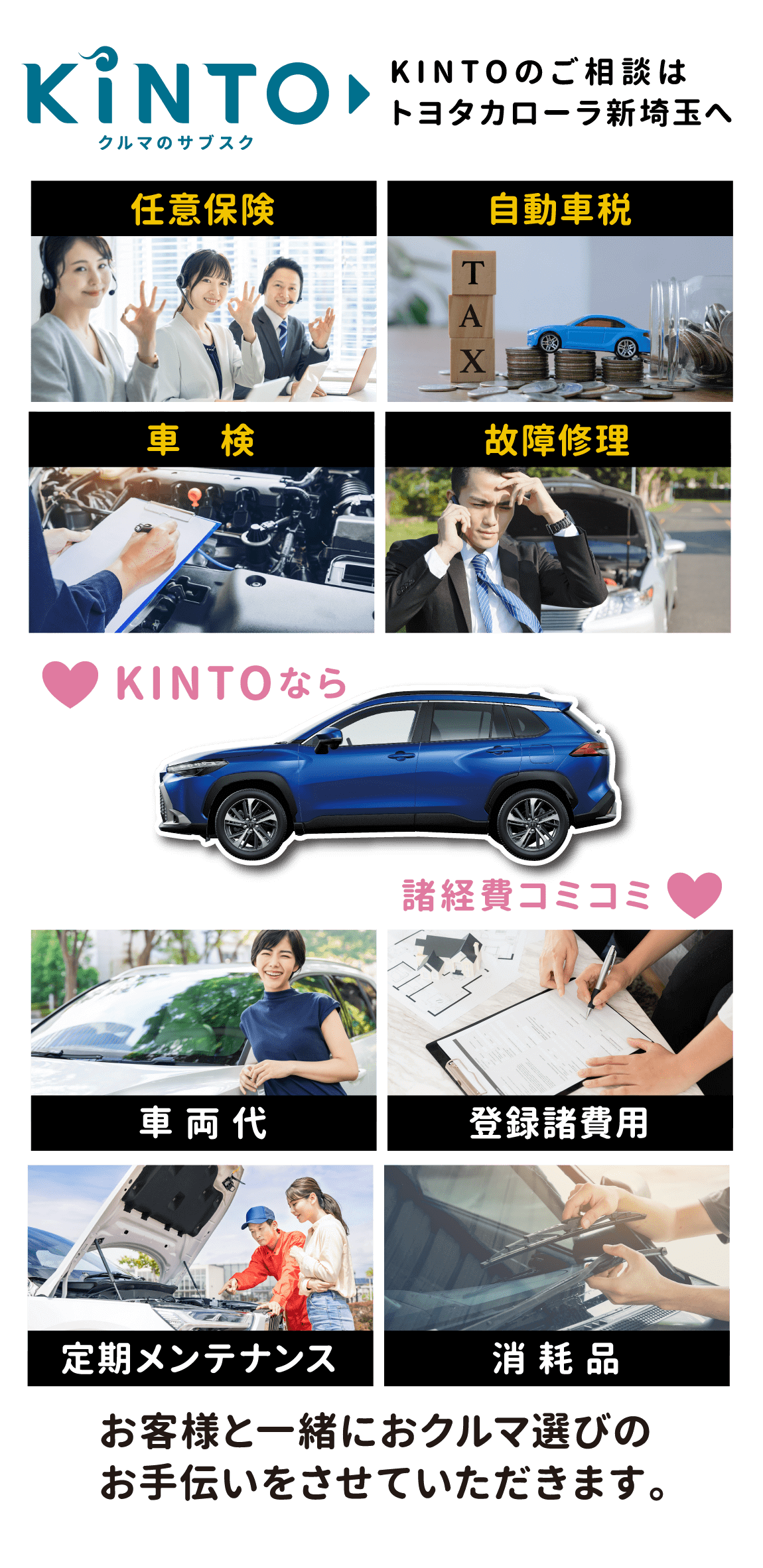 KINTO