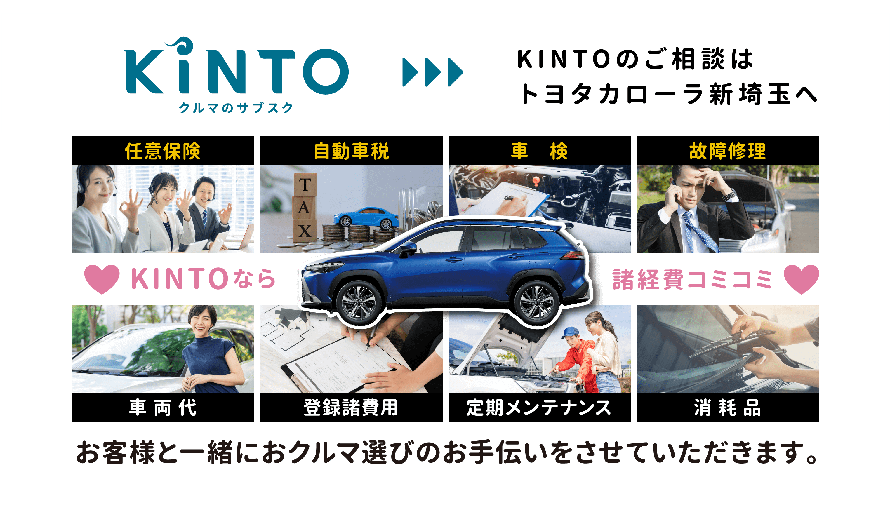KINTO