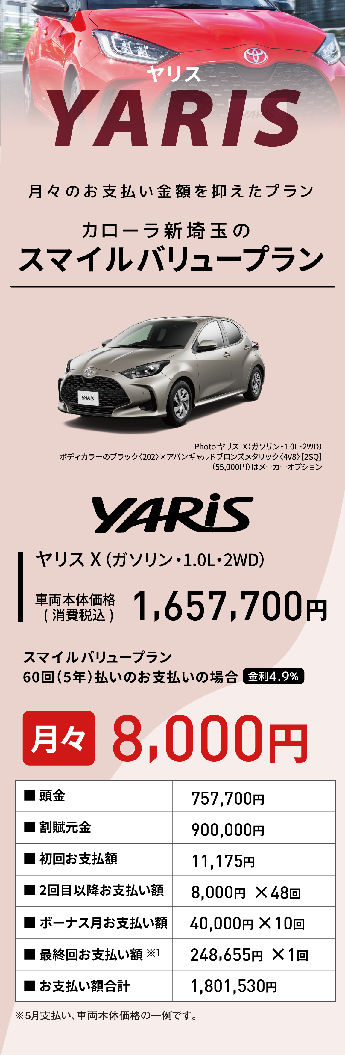 新型ヤリス・新型ヤリスクロス スペシャルサイト | トヨタ 新型ヤリス・新型ヤリスクロス スペシャルサイト | トヨタ