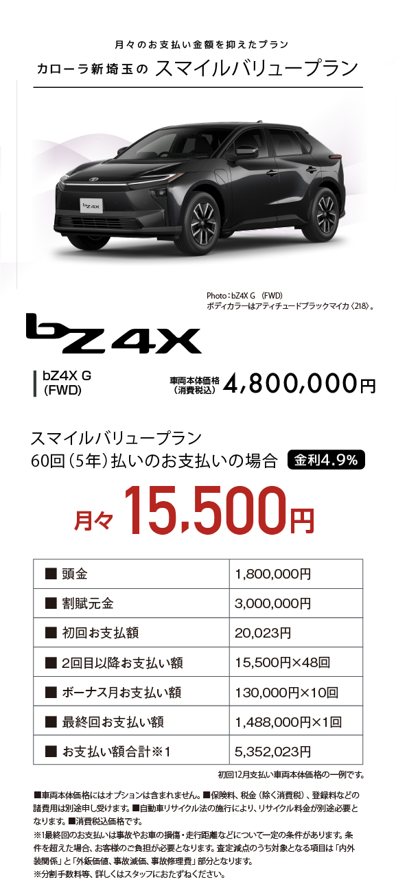 bz4x | トヨタカローラ新埼玉株式会社