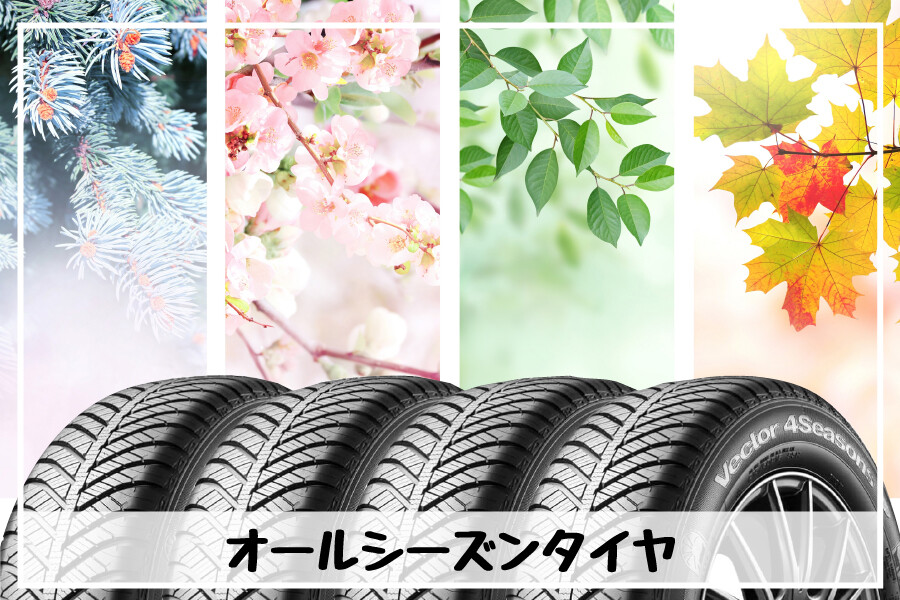 C新埼玉オールシーズンタイヤ導入ボタン