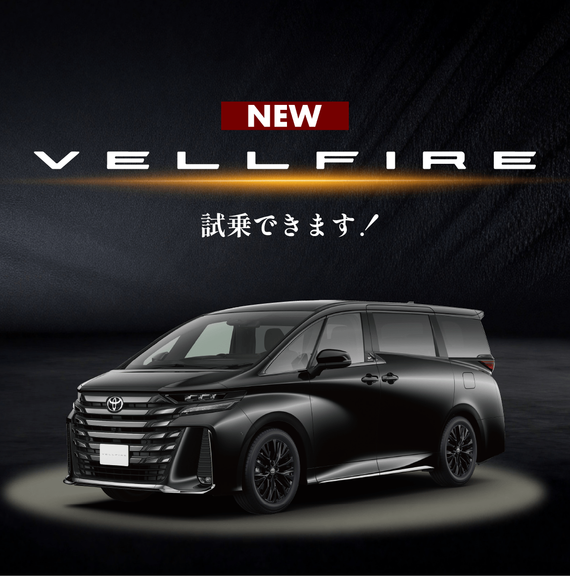 新型ヴェルファイア スペシャルサイト | トヨタカローラ新埼玉株式会社