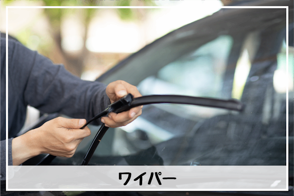 ワイパー記事バナー