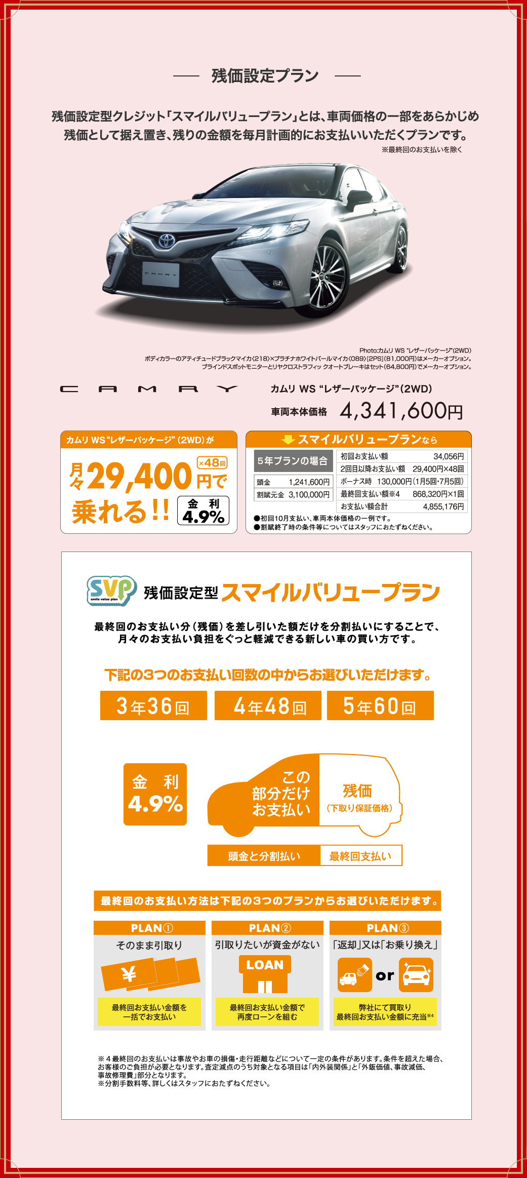 残価設定プラン