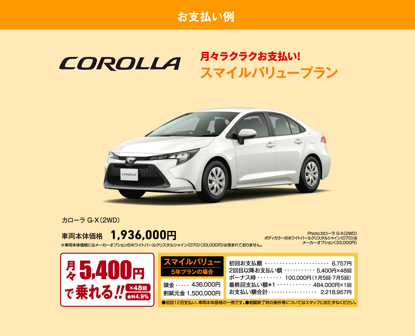 お支払プラン CAROLLA