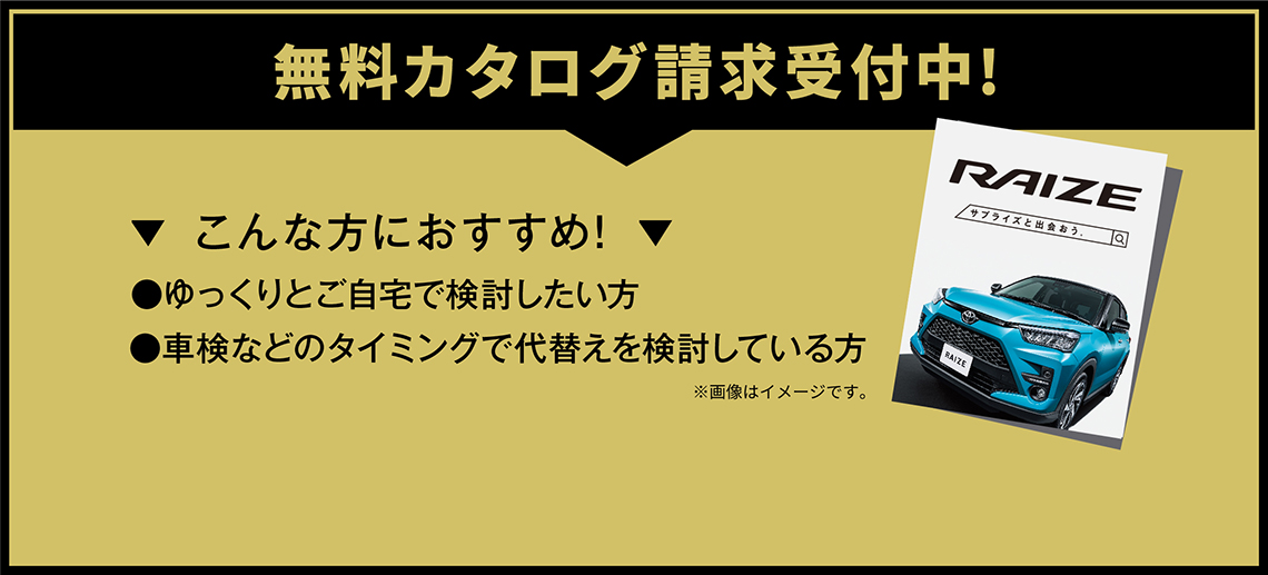 無料カタログ請求受付中！