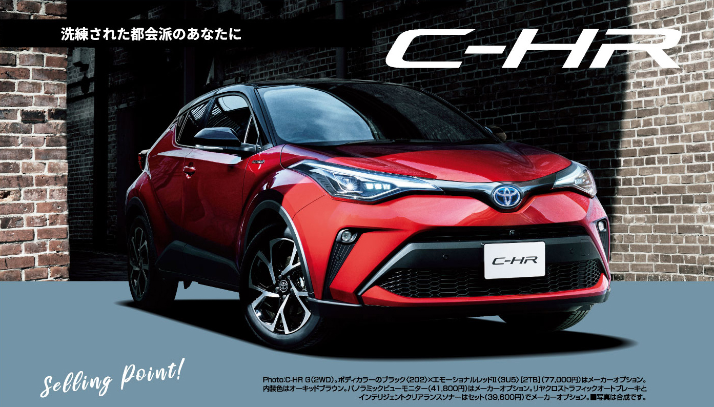 洗練された都会派のあなたに“C-HR”