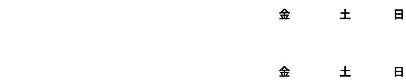 日程
